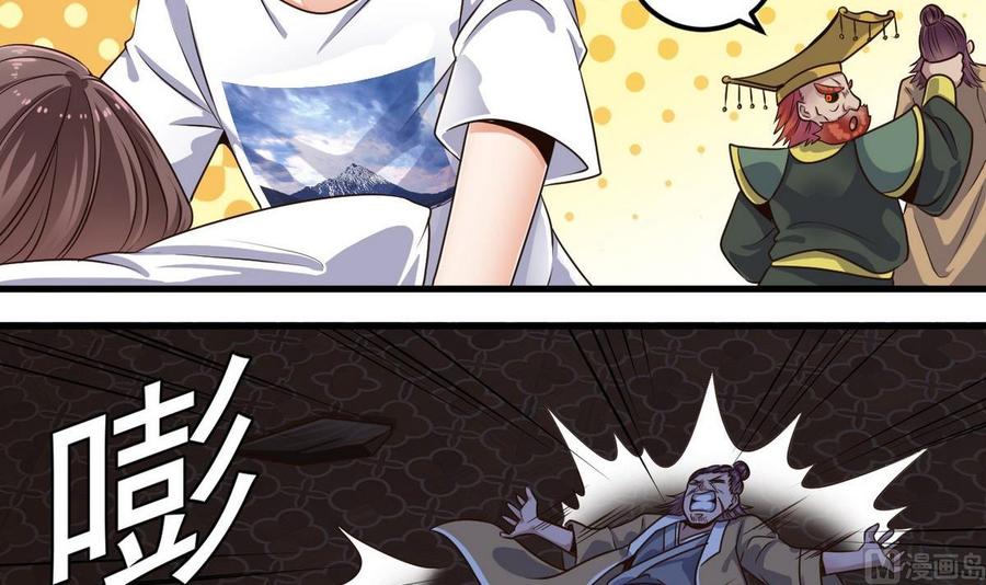 《傀奇开发商》第159话 长生不老之术？ 第18页