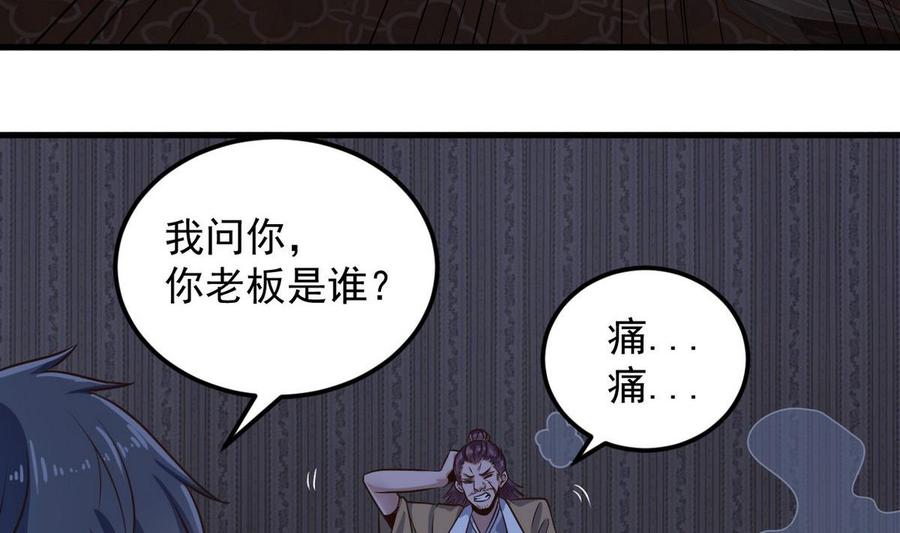 《傀奇开发商》第159话 长生不老之术？ 第20页