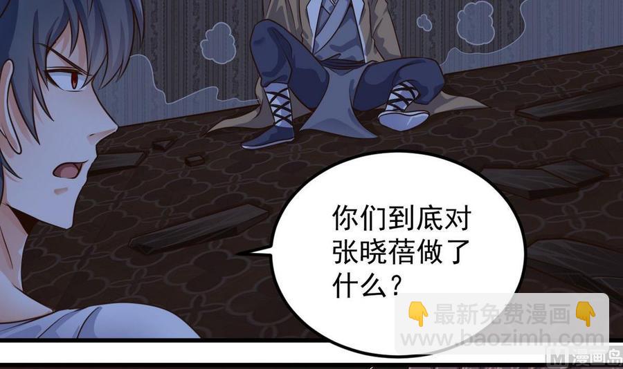 《傀奇开发商》第159话 长生不老之术？ 第21页