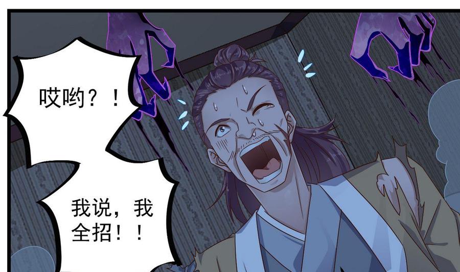 《傀奇开发商》第159话 长生不老之术？ 第25页