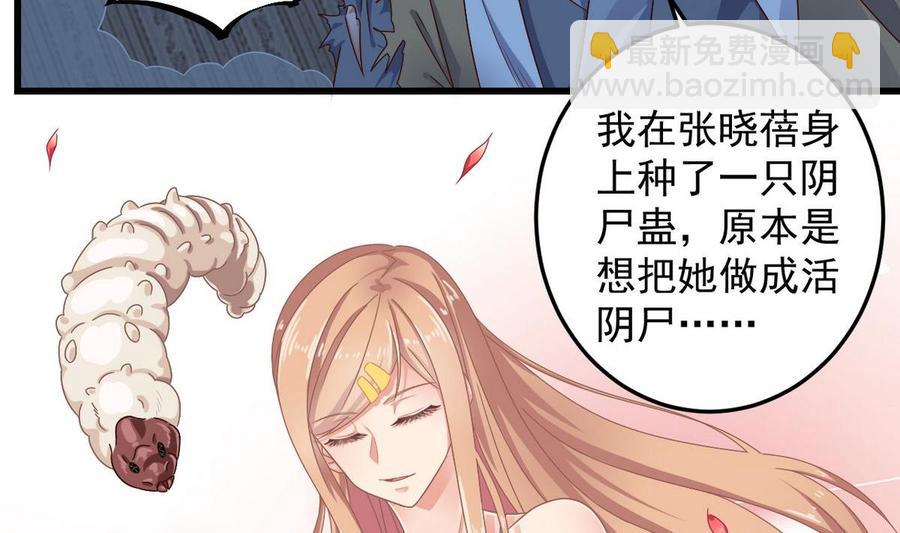《傀奇开发商》第159话 长生不老之术？ 第26页
