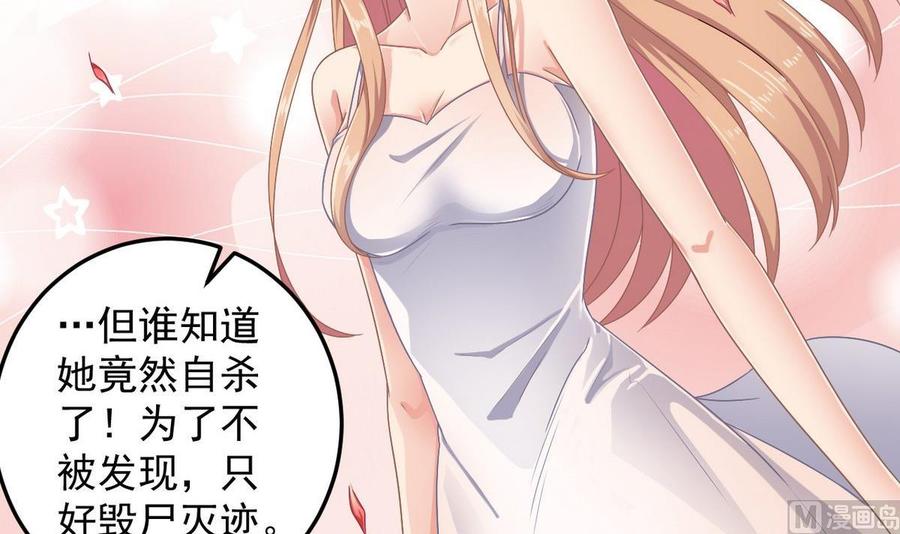 《傀奇开发商》第159话 长生不老之术？ 第27页