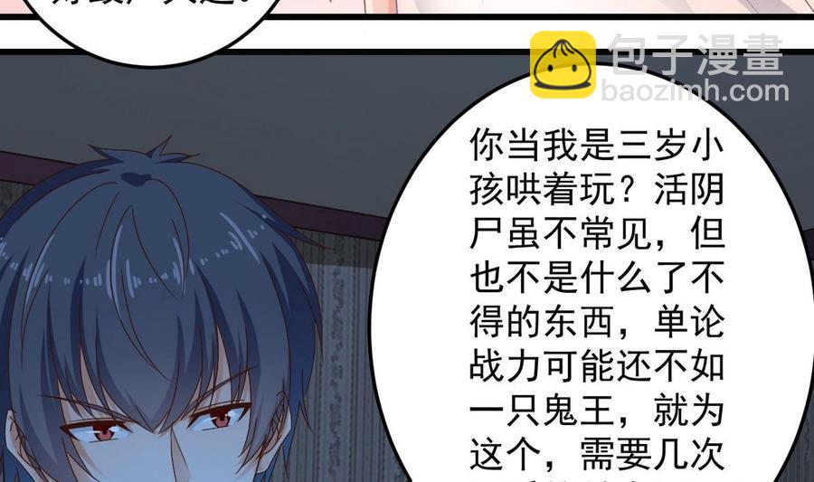 《傀奇开发商》第159话 长生不老之术？ 第28页