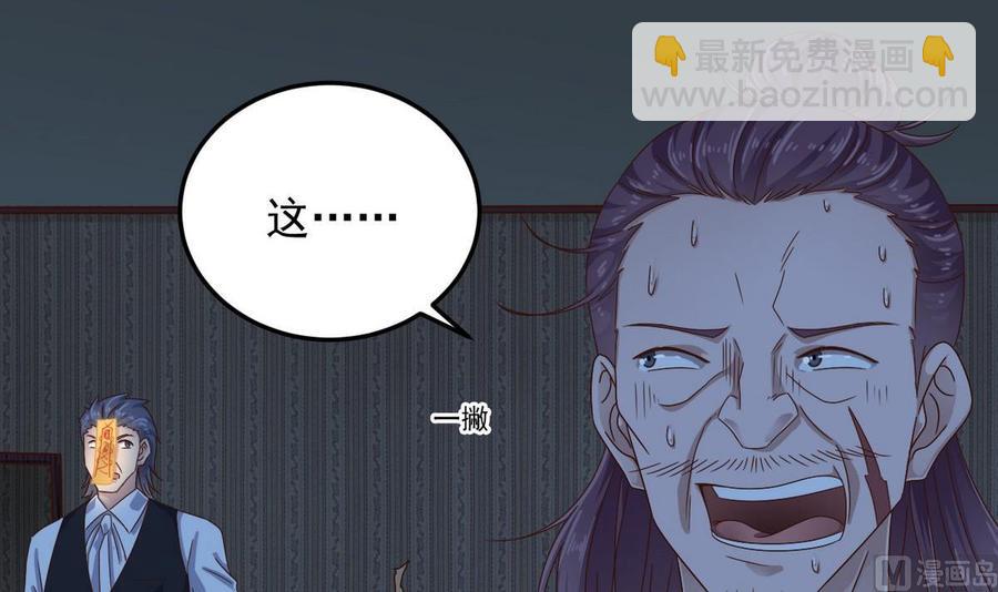 《傀奇开发商》第159话 长生不老之术？ 第30页