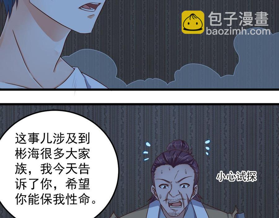 《傀奇开发商》第159话 长生不老之术？ 第32页