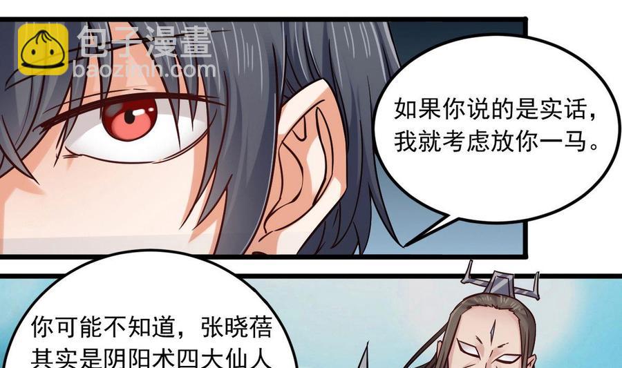 《傀奇开发商》第159话 长生不老之术？ 第34页