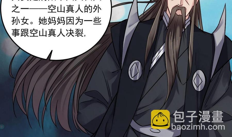 《傀奇开发商》第159话 长生不老之术？ 第35页