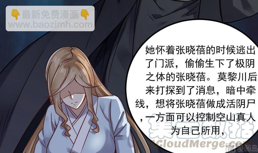 《傀奇开发商》第159话 长生不老之术？ 第36页