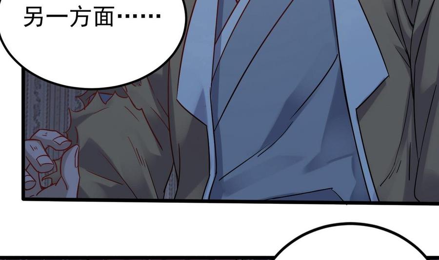 《傀奇开发商》第159话 长生不老之术？ 第38页