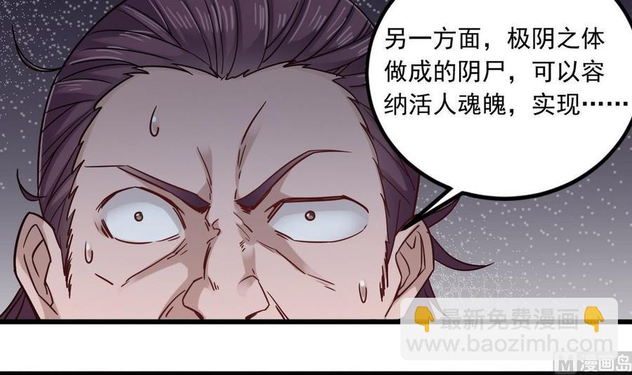 《傀奇开发商》第159话 长生不老之术？ 第39页