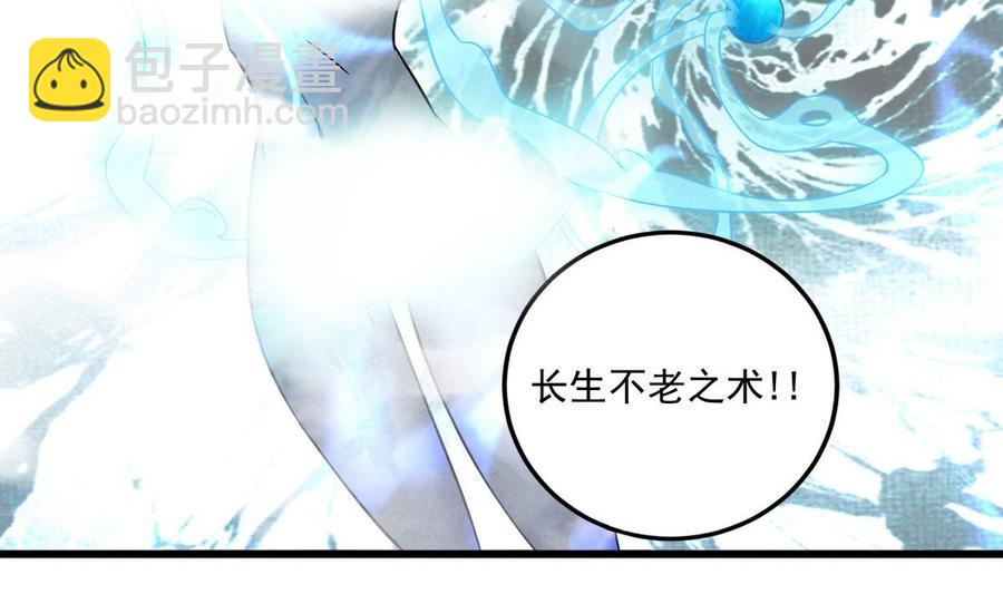 《傀奇开发商》第159话 长生不老之术？ 第41页
