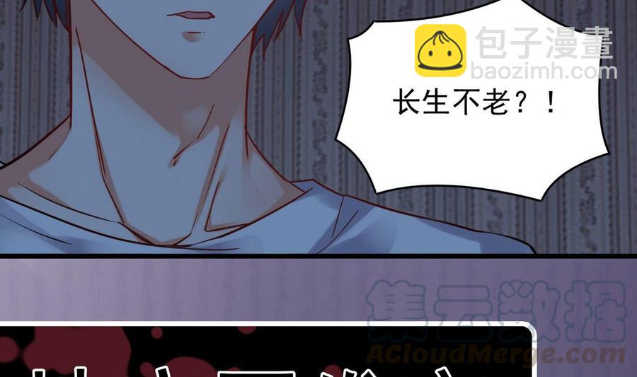 《傀奇开发商》第159话 长生不老之术？ 第43页