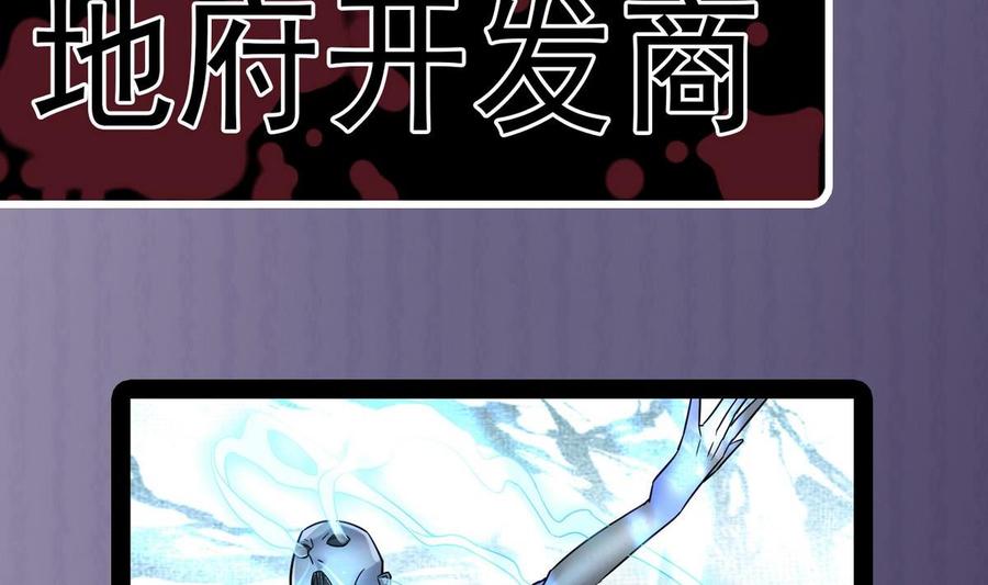 《傀奇开发商》第159话 长生不老之术？ 第44页