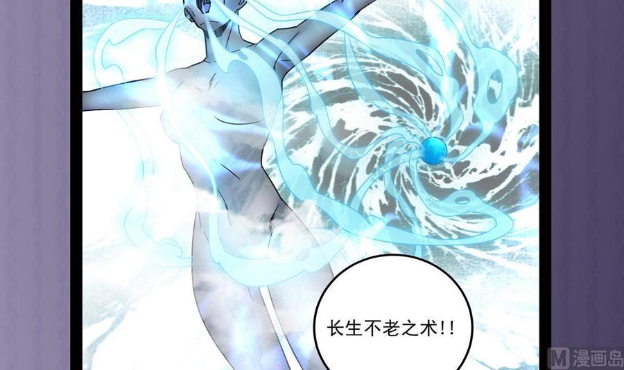 《傀奇开发商》第159话 长生不老之术？ 第45页