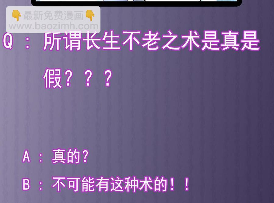 《傀奇开发商》第159话 长生不老之术？ 第46页