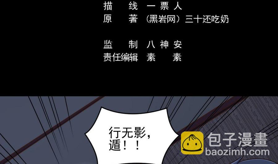 《傀奇开发商》第159话 长生不老之术？ 第5页