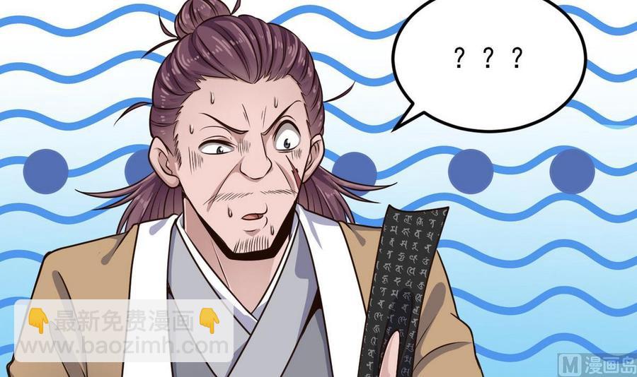 《傀奇开发商》第159话 长生不老之术？ 第9页