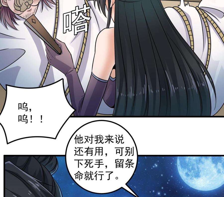 《傀奇开发商》第160话 离开这里？ 第17页