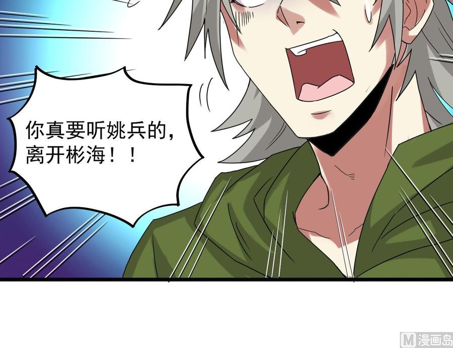 《傀奇开发商》第160话 离开这里？ 第27页