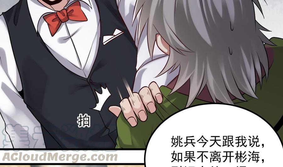 《傀奇开发商》第160话 离开这里？ 第29页