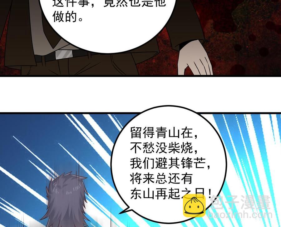 《傀奇开发商》第160话 离开这里？ 第32页