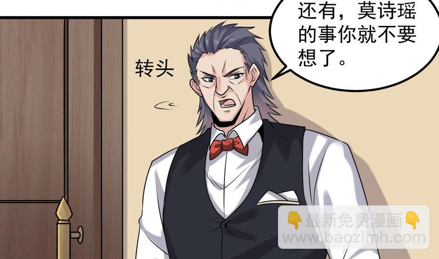 《傀奇开发商》第160话 离开这里？ 第34页