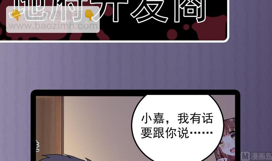 《傀奇开发商》第160话 离开这里？ 第42页