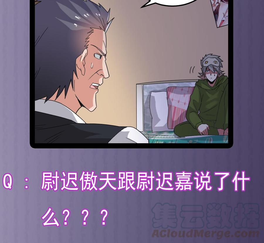 《傀奇开发商》第160话 离开这里？ 第43页