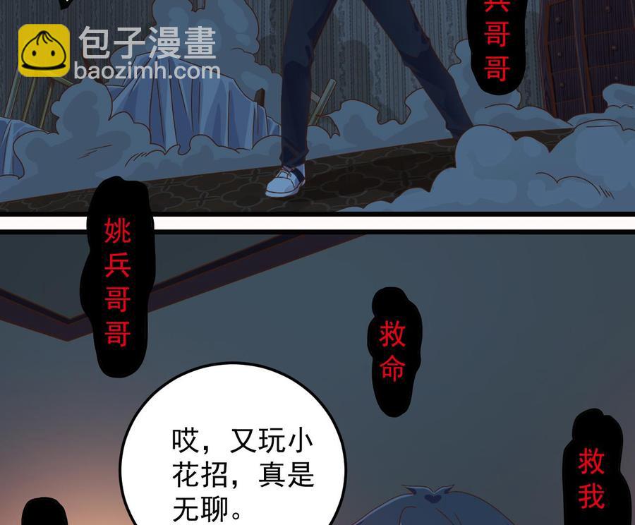 《傀奇开发商》第158话 可算是逮着你了 第17页