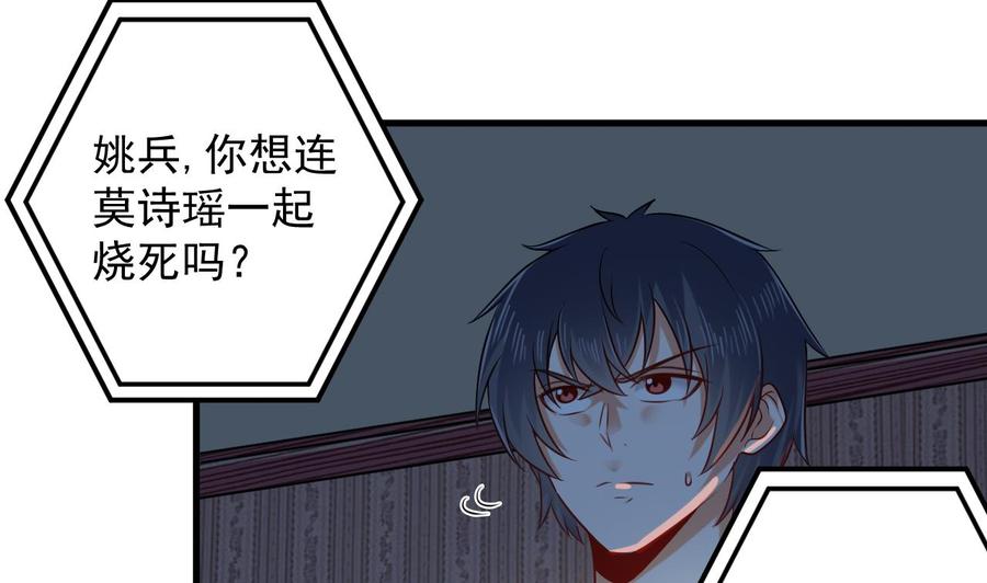 《傀奇开发商》第158话 可算是逮着你了 第19页