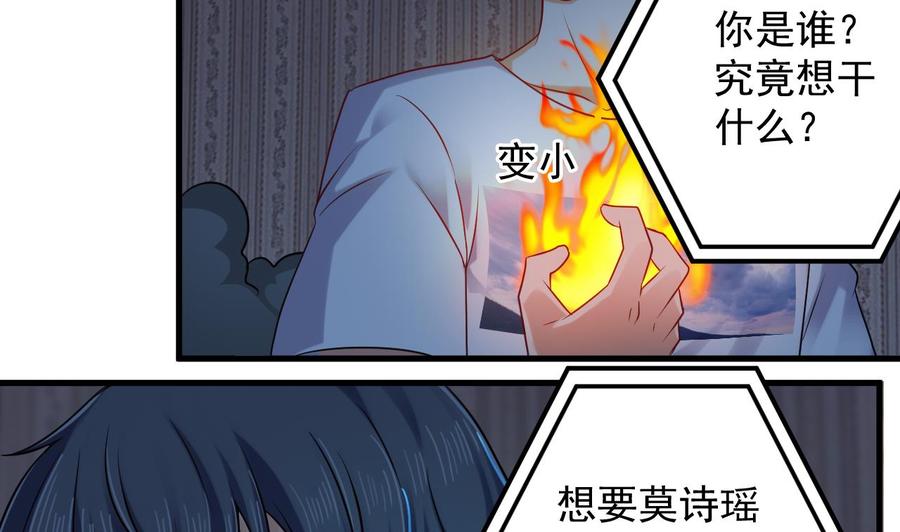 《傀奇开发商》第158话 可算是逮着你了 第20页