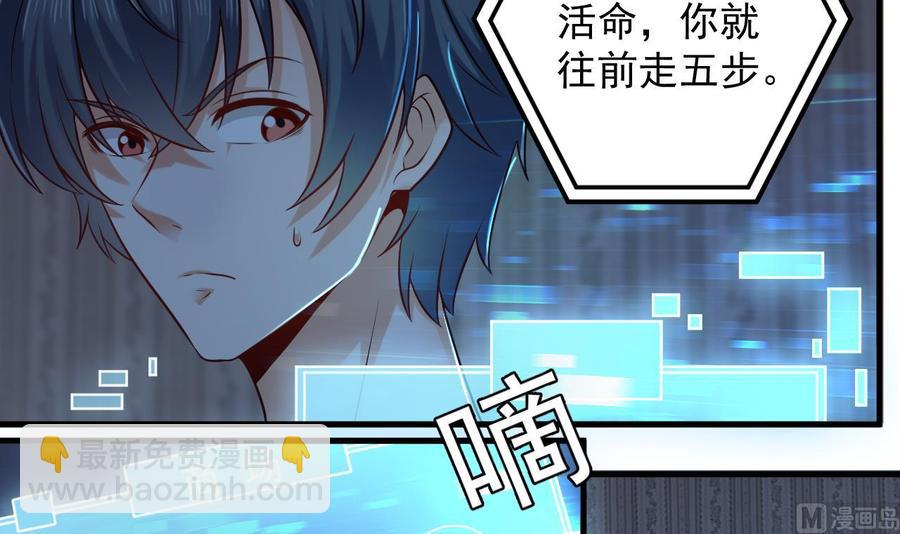 《傀奇开发商》第158话 可算是逮着你了 第21页