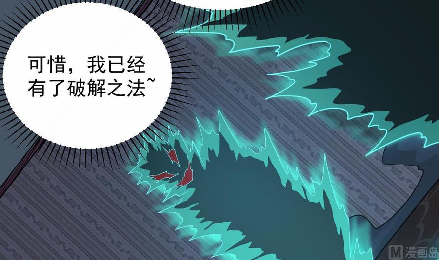 《傀奇开发商》第158话 可算是逮着你了 第24页