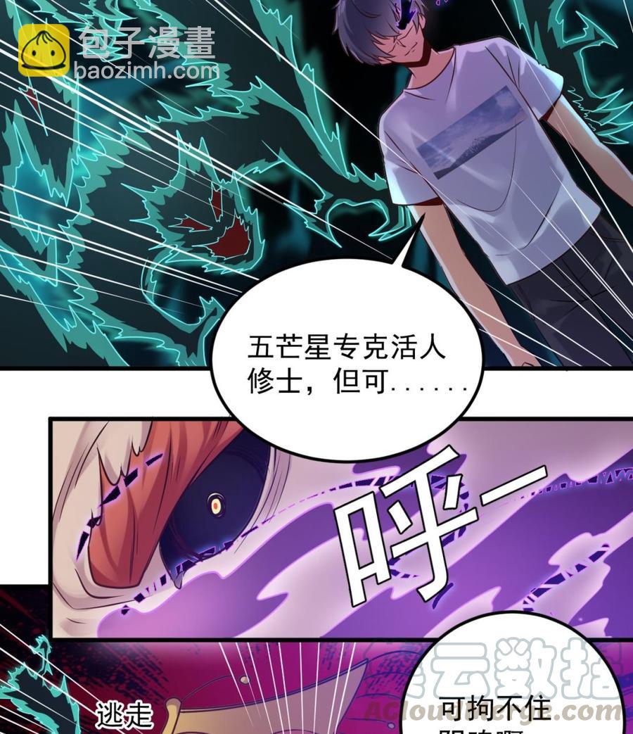 《傀奇开发商》第158话 可算是逮着你了 第29页