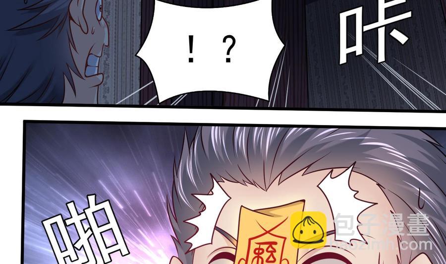 《傀奇开发商》第158话 可算是逮着你了 第34页