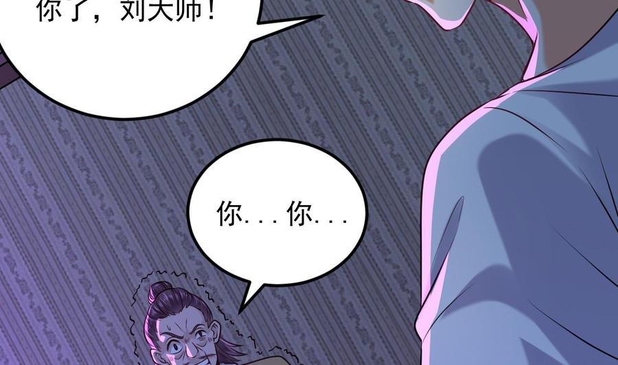 《傀奇开发商》第158话 可算是逮着你了 第38页