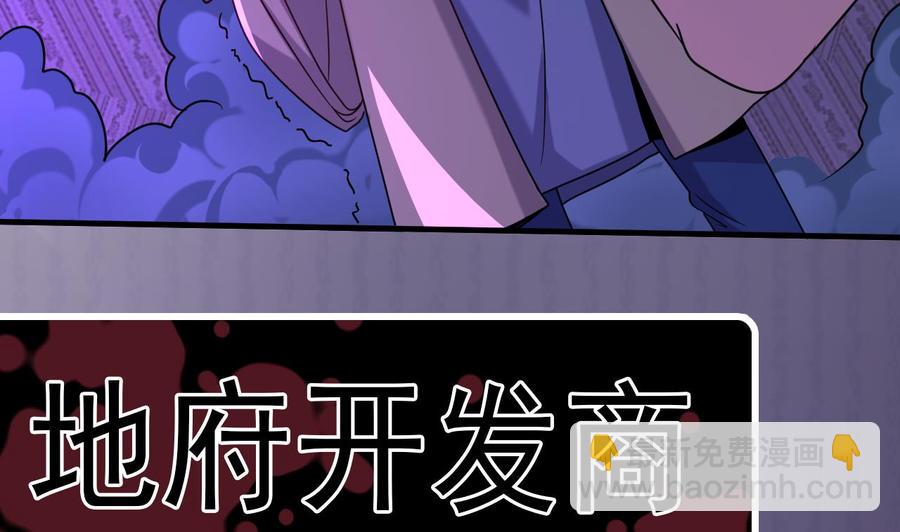 《傀奇开发商》第158话 可算是逮着你了 第40页