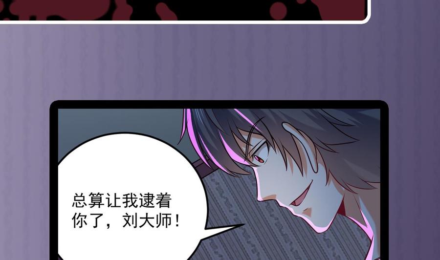 《傀奇开发商》第158话 可算是逮着你了 第41页