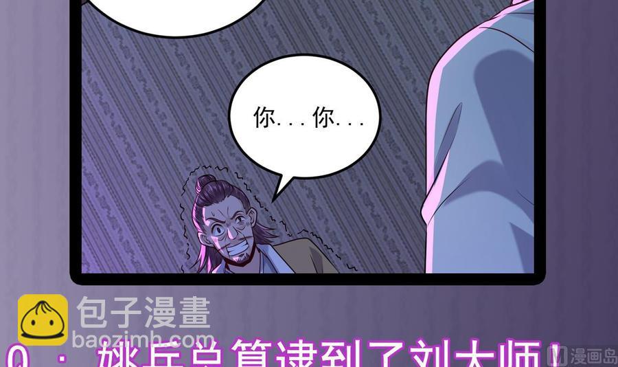 《傀奇开发商》第158话 可算是逮着你了 第42页