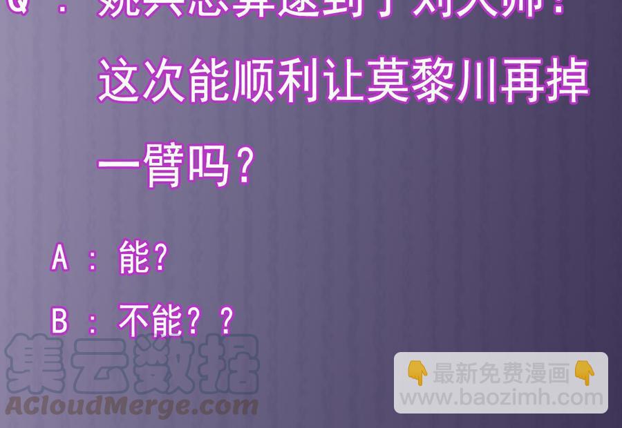 《傀奇开发商》第158话 可算是逮着你了 第43页