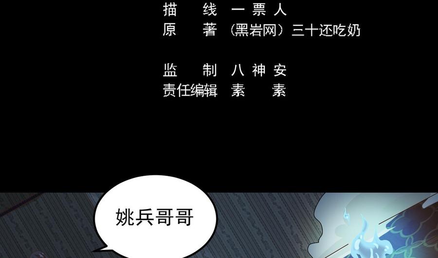 《傀奇开发商》第158话 可算是逮着你了 第5页