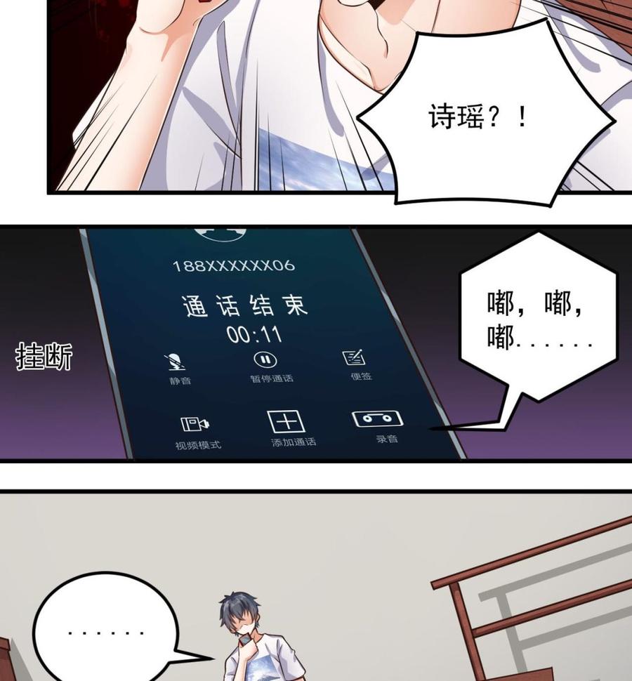 《傀奇开发商》第157话 莫诗瑶的求救电话 第10页