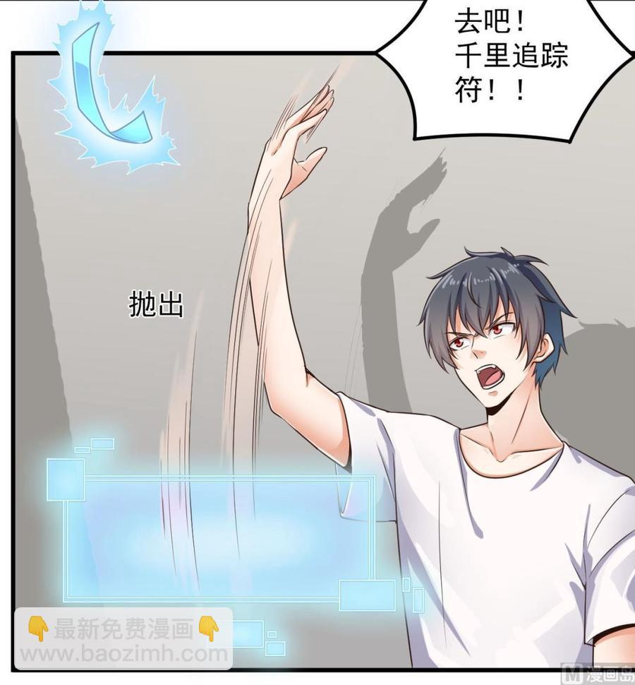 《傀奇开发商》第157话 莫诗瑶的求救电话 第12页
