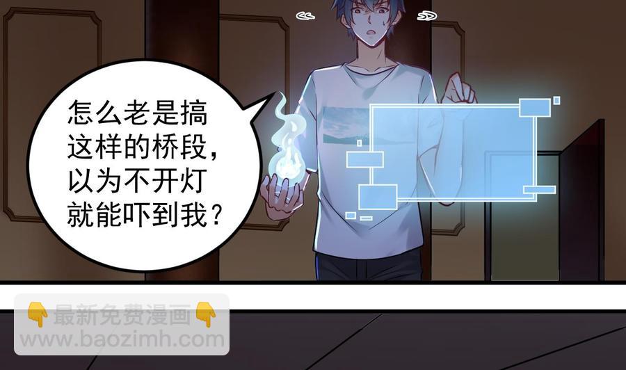《傀奇开发商》第157话 莫诗瑶的求救电话 第17页