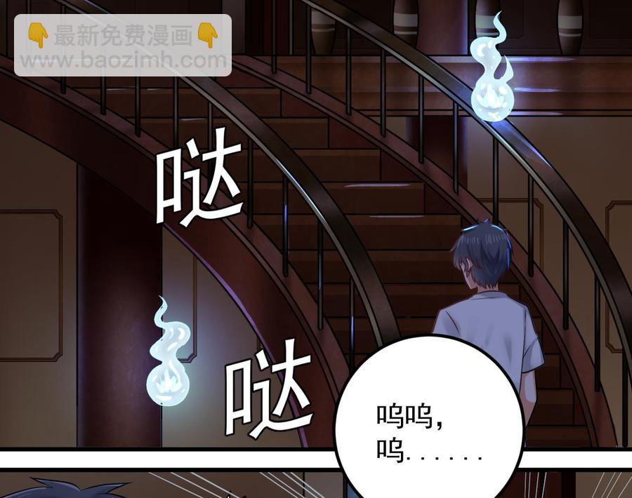 《傀奇开发商》第157话 莫诗瑶的求救电话 第19页
