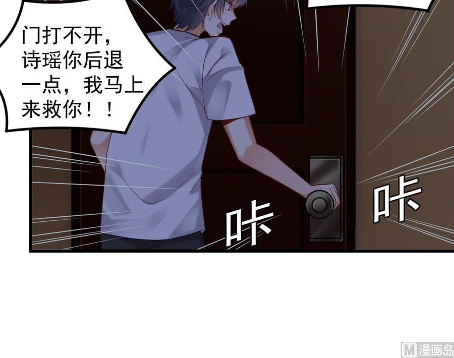 《傀奇开发商》第157话 莫诗瑶的求救电话 第21页