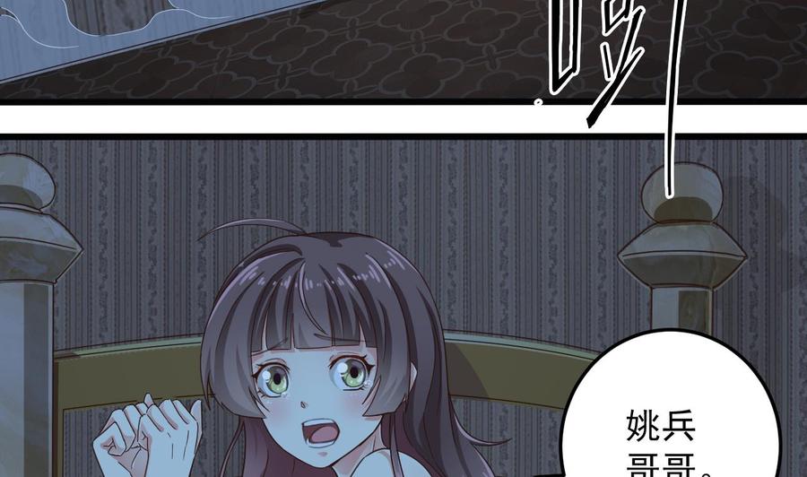 《傀奇开发商》第157话 莫诗瑶的求救电话 第23页