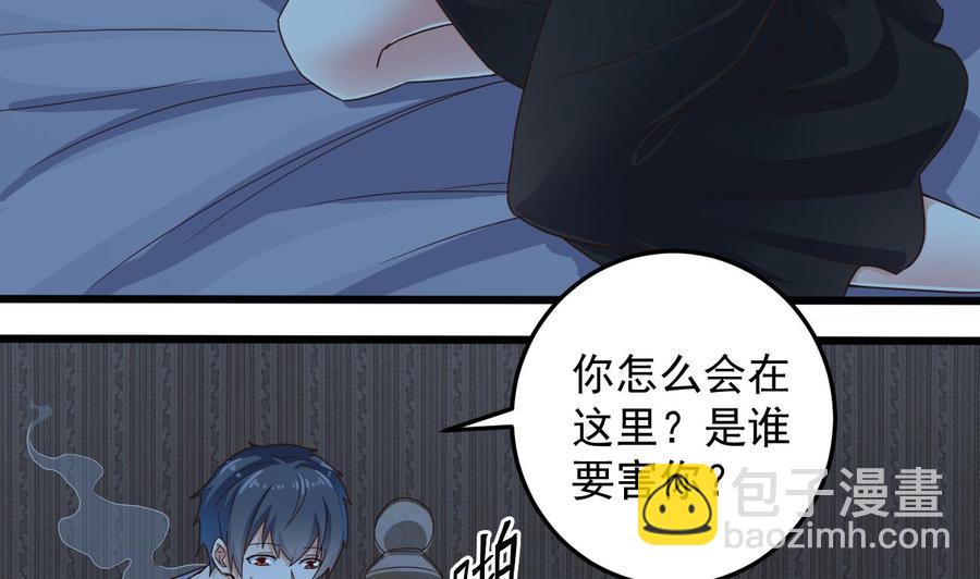 《傀奇开发商》第157话 莫诗瑶的求救电话 第25页