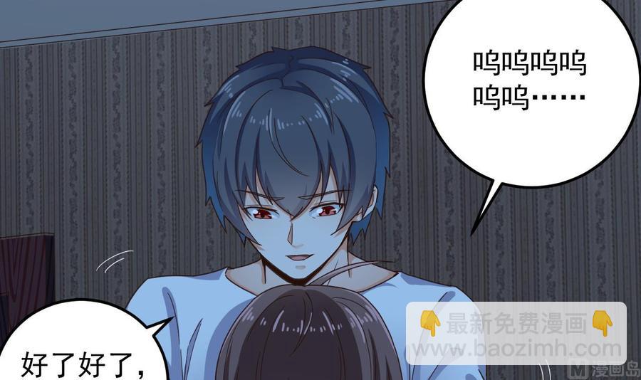 《傀奇开发商》第157话 莫诗瑶的求救电话 第27页
