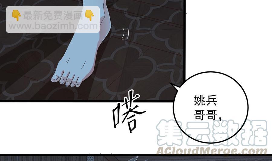 《傀奇开发商》第157话 莫诗瑶的求救电话 第29页